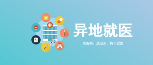 異地就醫(yī)備案結(jié)果自助查詢(xún)?nèi)ヂ?>
</div>
<div   id=